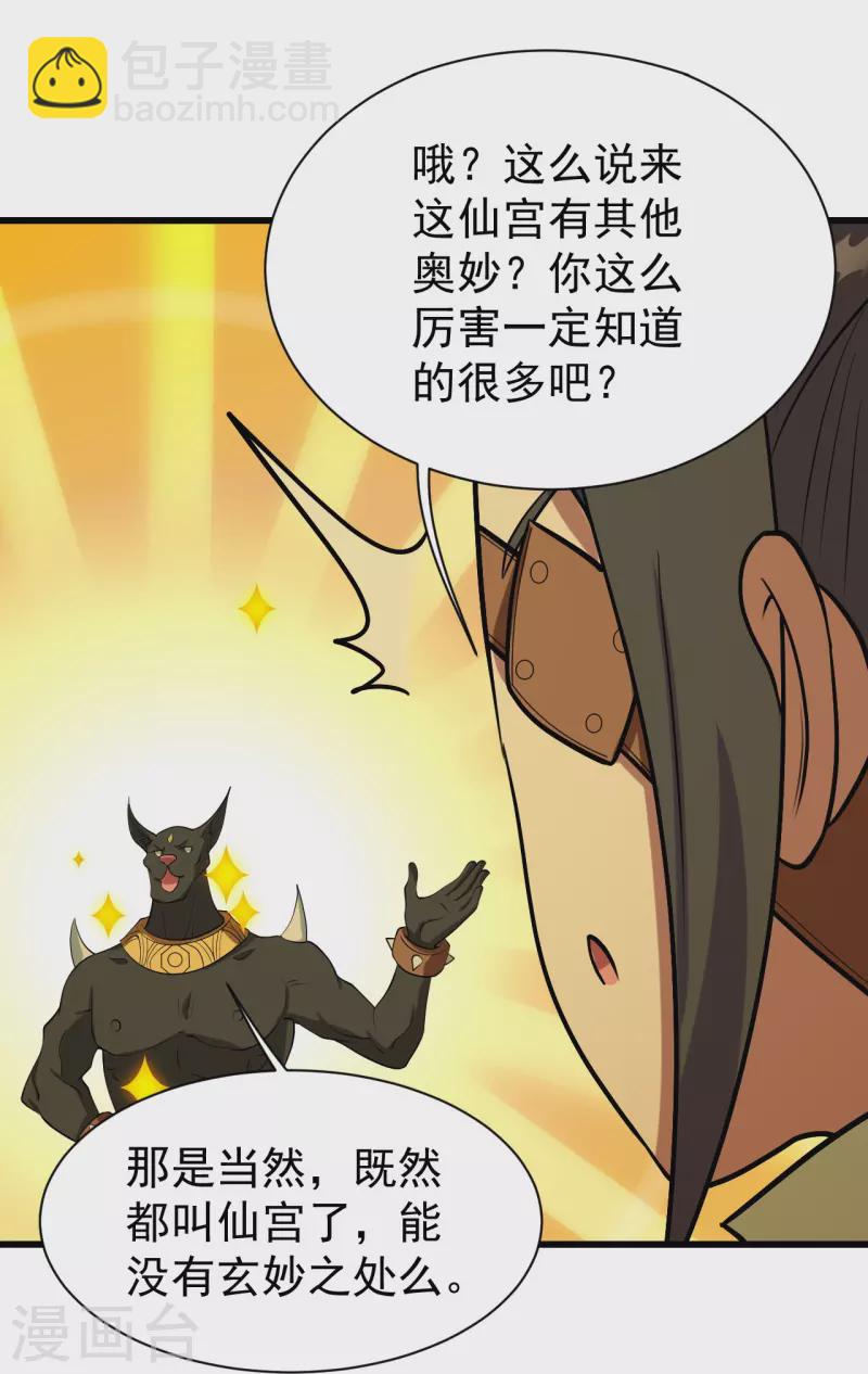盖世帝尊韩漫全集-第250话 大黑虎！无删减无遮挡章节图片 