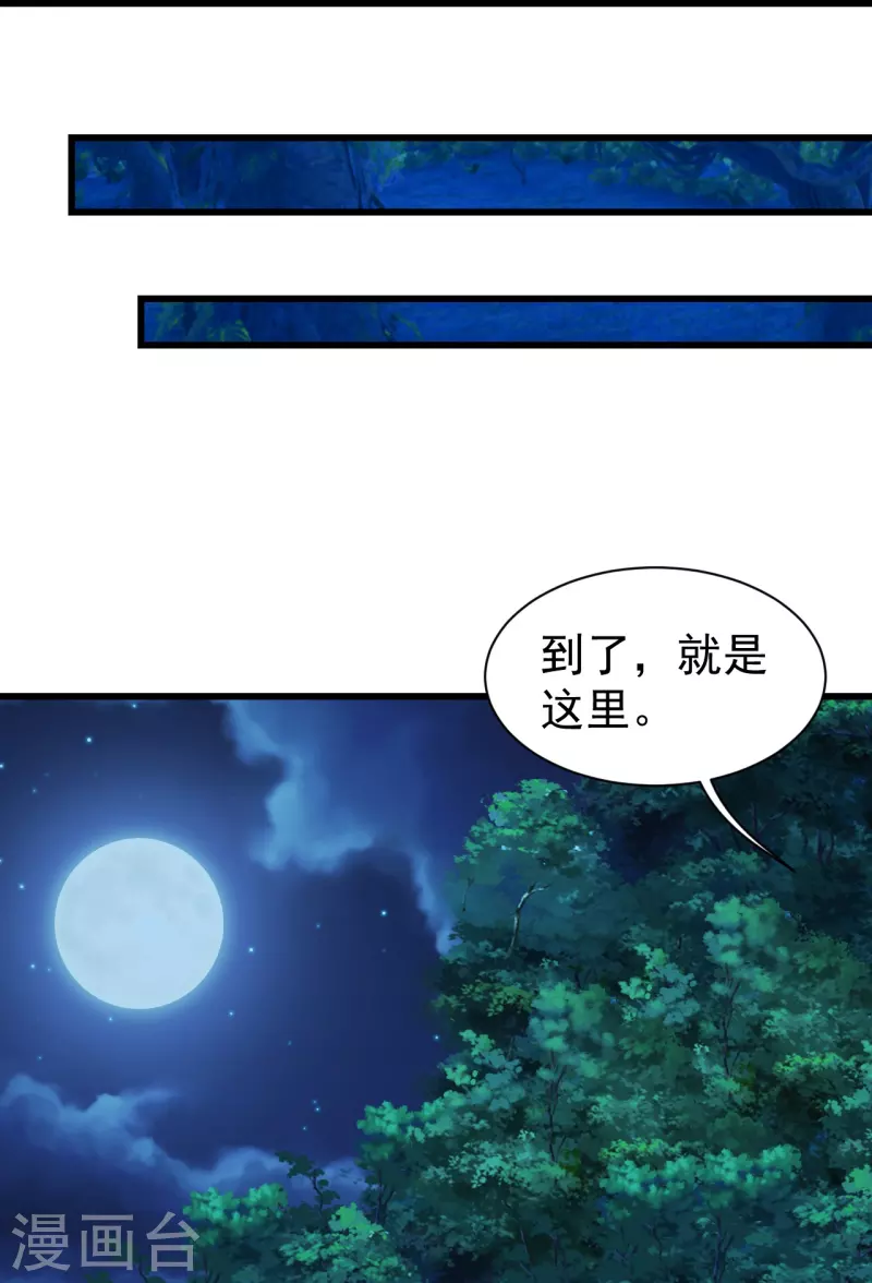 盖世帝尊韩漫全集-第250话 大黑虎！无删减无遮挡章节图片 