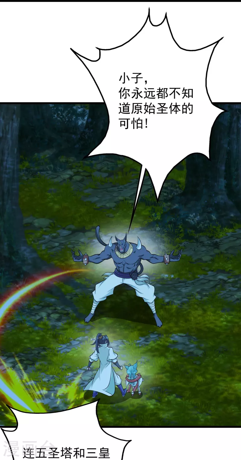 盖世帝尊韩漫全集-第251话 原始圣体留下的造化！无删减无遮挡章节图片 