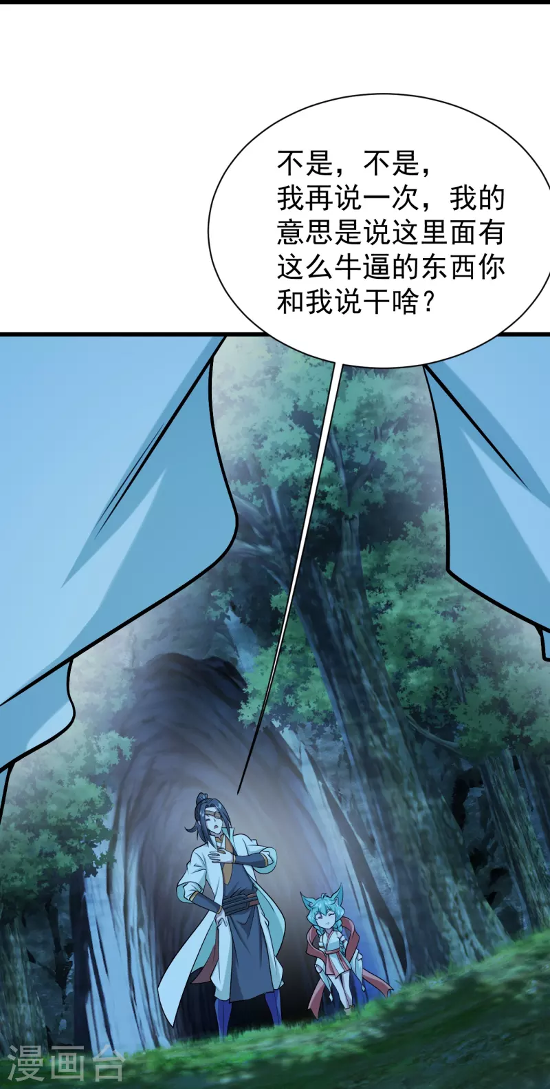 盖世帝尊韩漫全集-第251话 原始圣体留下的造化！无删减无遮挡章节图片 