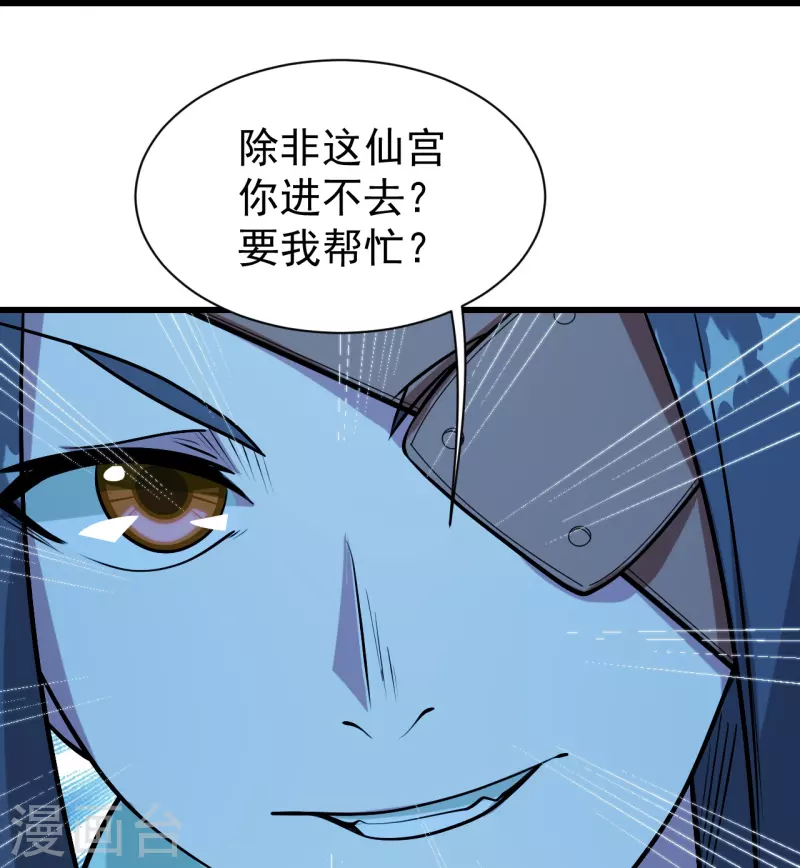 盖世帝尊韩漫全集-第251话 原始圣体留下的造化！无删减无遮挡章节图片 