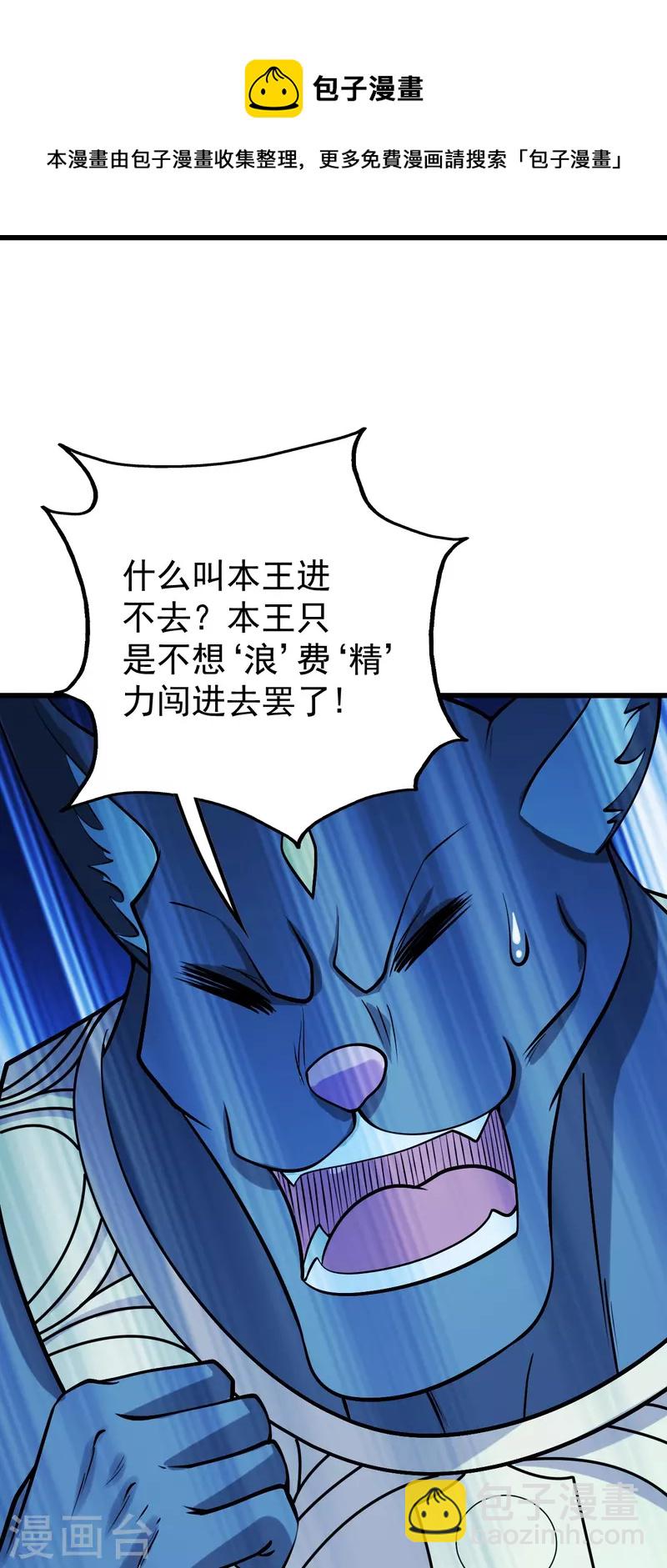 盖世帝尊韩漫全集-第251话 原始圣体留下的造化！无删减无遮挡章节图片 
