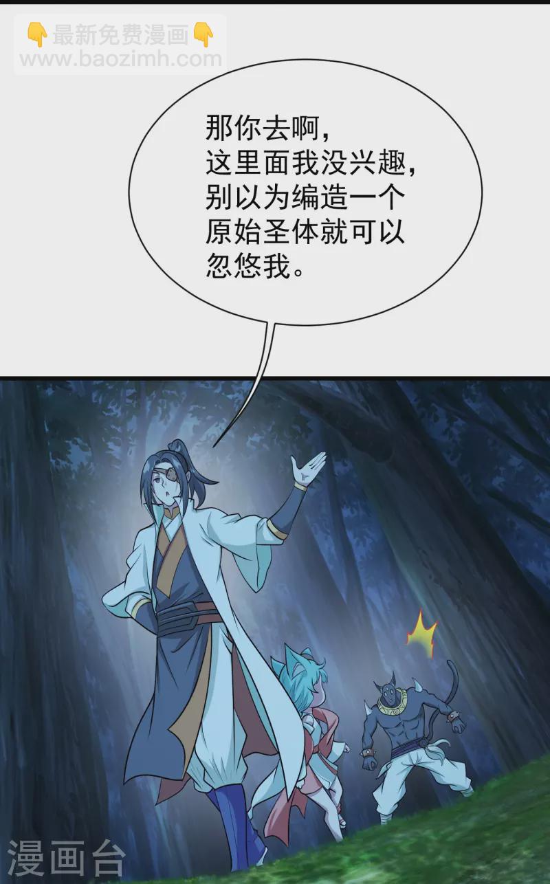 盖世帝尊韩漫全集-第251话 原始圣体留下的造化！无删减无遮挡章节图片 