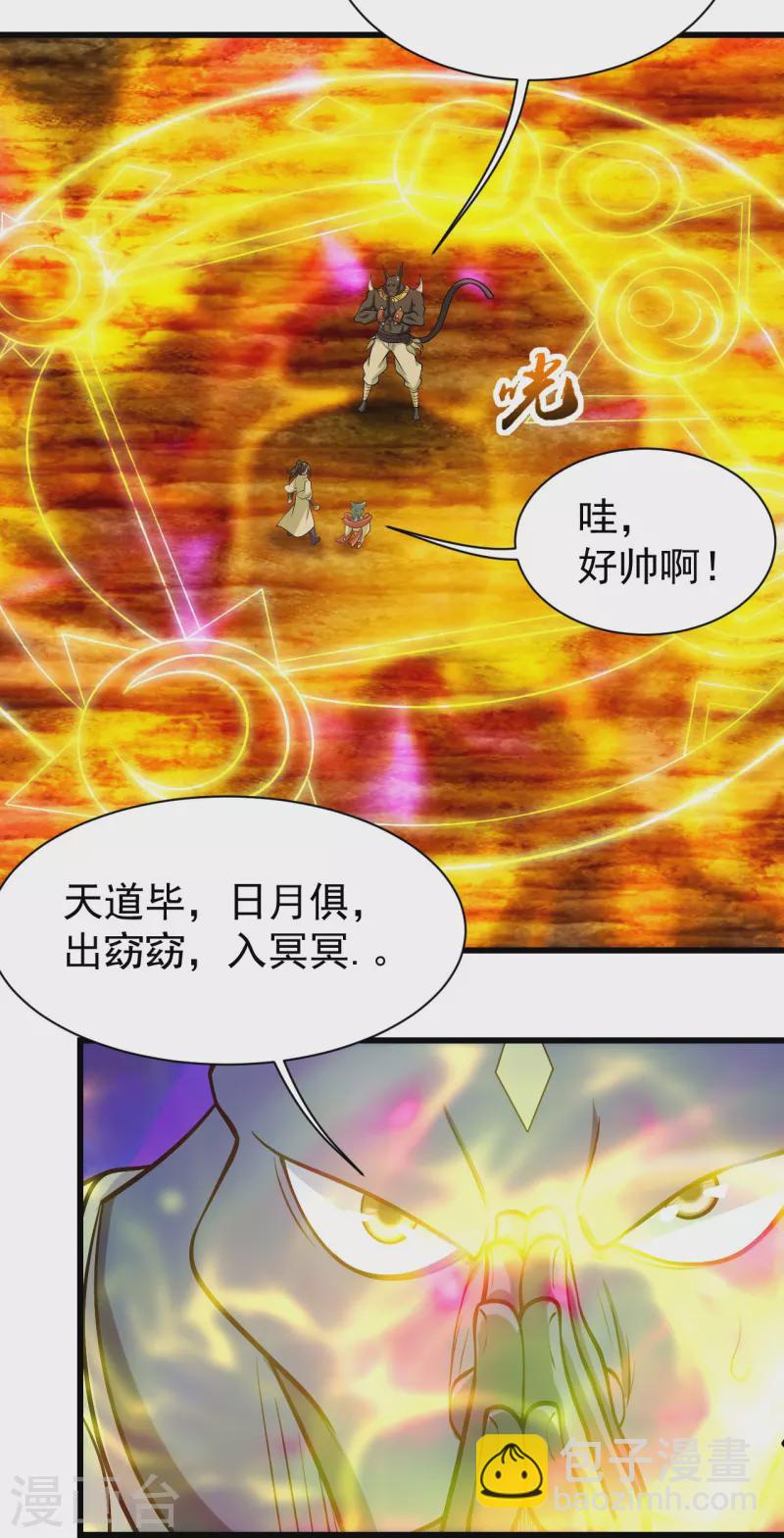 盖世帝尊韩漫全集-第251话 原始圣体留下的造化！无删减无遮挡章节图片 