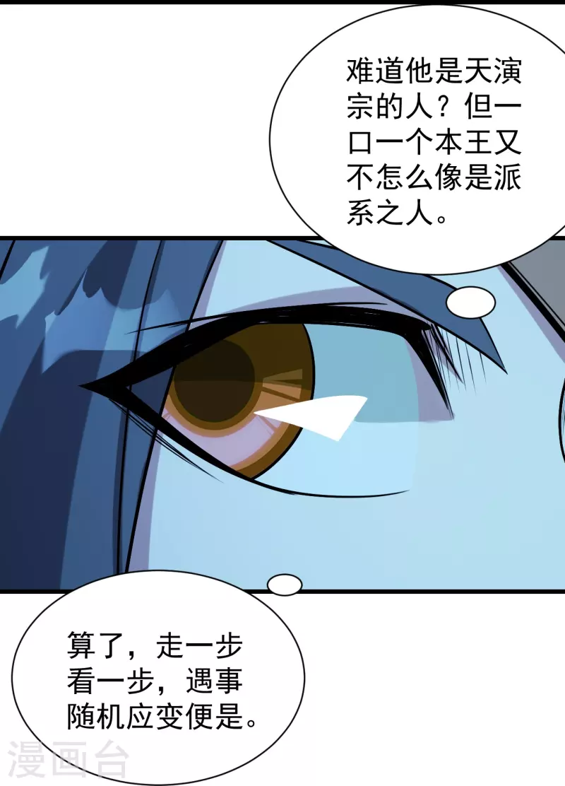 盖世帝尊韩漫全集-第251话 原始圣体留下的造化！无删减无遮挡章节图片 
