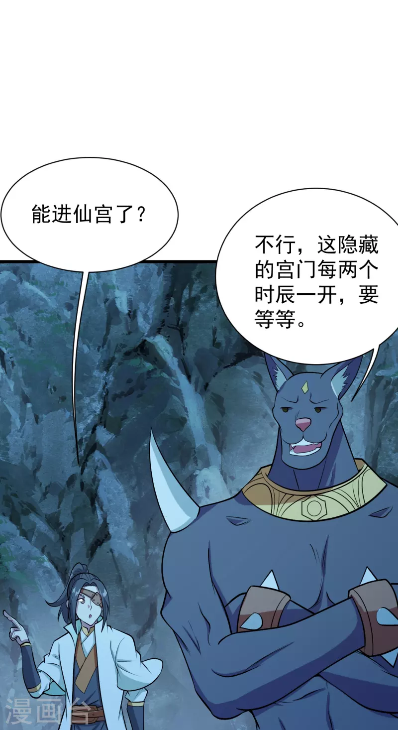 盖世帝尊韩漫全集-第251话 原始圣体留下的造化！无删减无遮挡章节图片 