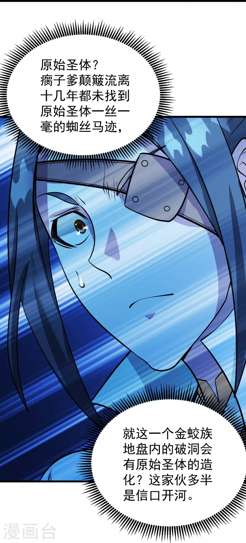 盖世帝尊韩漫全集-第251话 原始圣体留下的造化！无删减无遮挡章节图片 