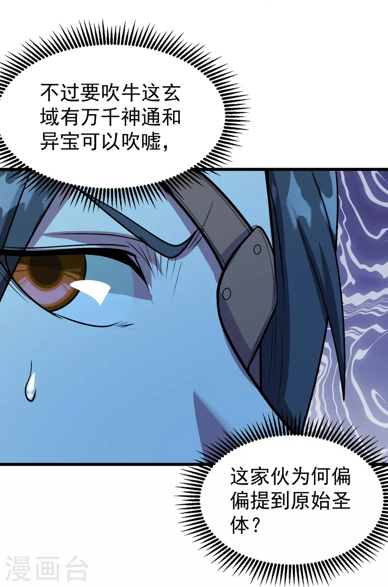 盖世帝尊韩漫全集-第251话 原始圣体留下的造化！无删减无遮挡章节图片 