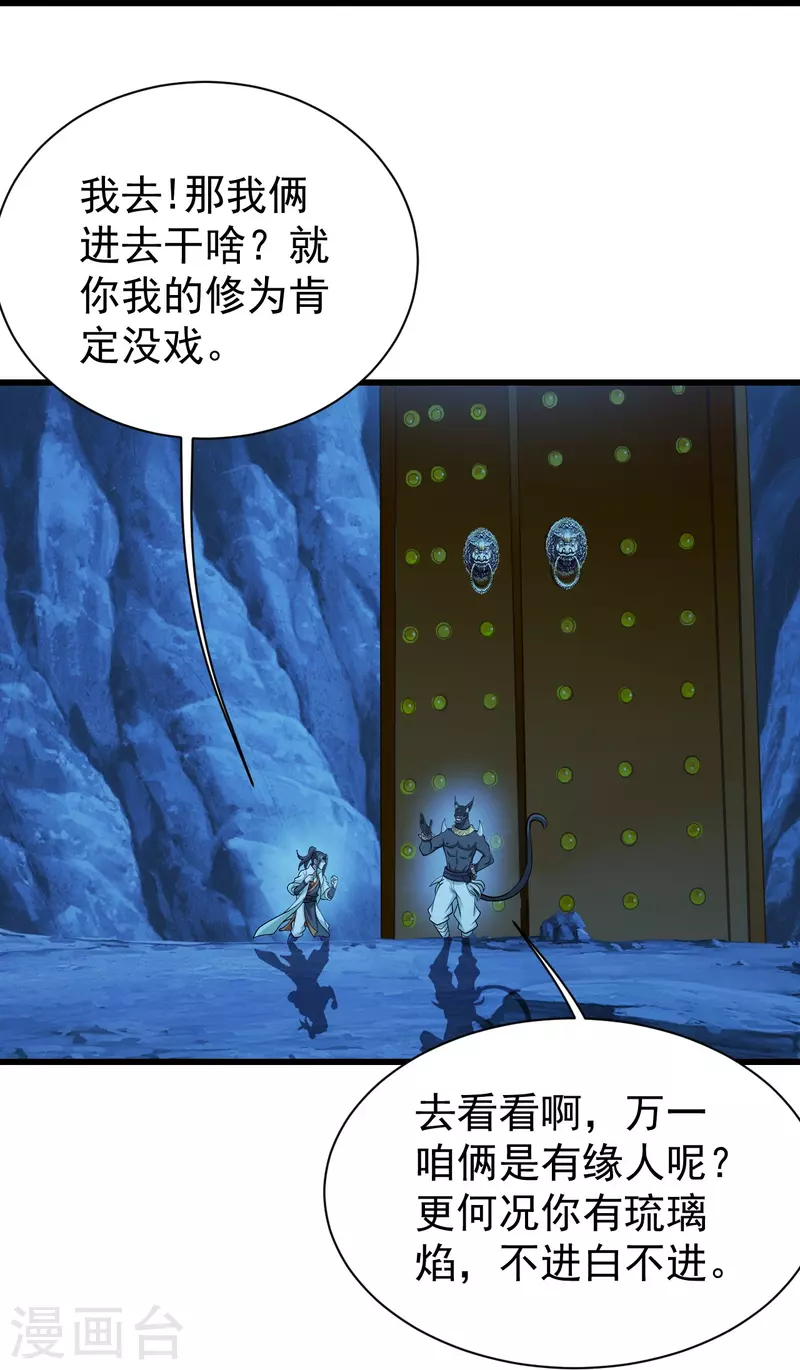 盖世帝尊韩漫全集-第252话 灵儿？无删减无遮挡章节图片 