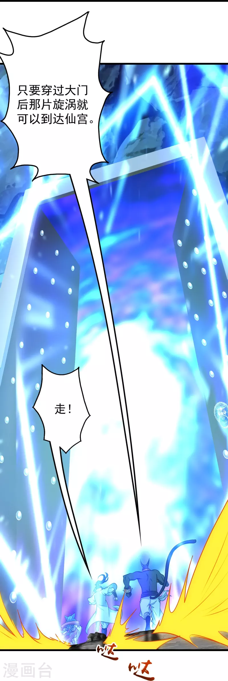 盖世帝尊韩漫全集-第252话 灵儿？无删减无遮挡章节图片 