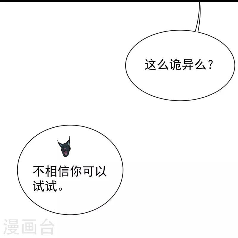 盖世帝尊韩漫全集-第252话 灵儿？无删减无遮挡章节图片 