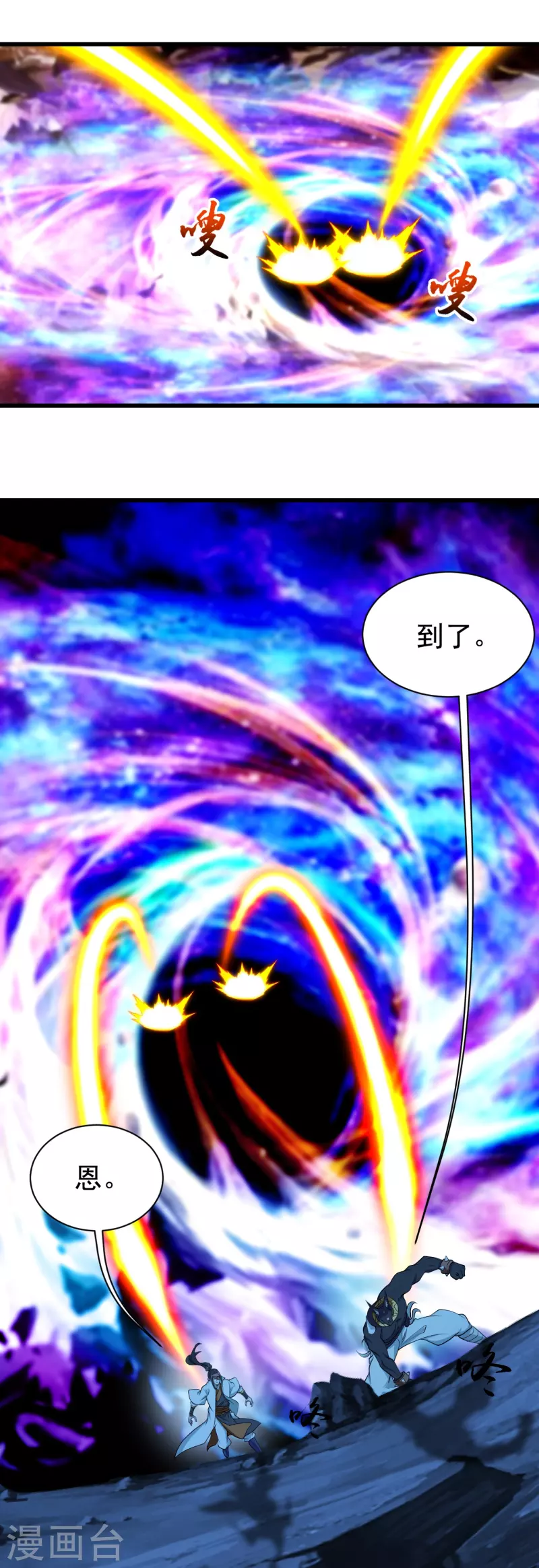 盖世帝尊韩漫全集-第252话 灵儿？无删减无遮挡章节图片 