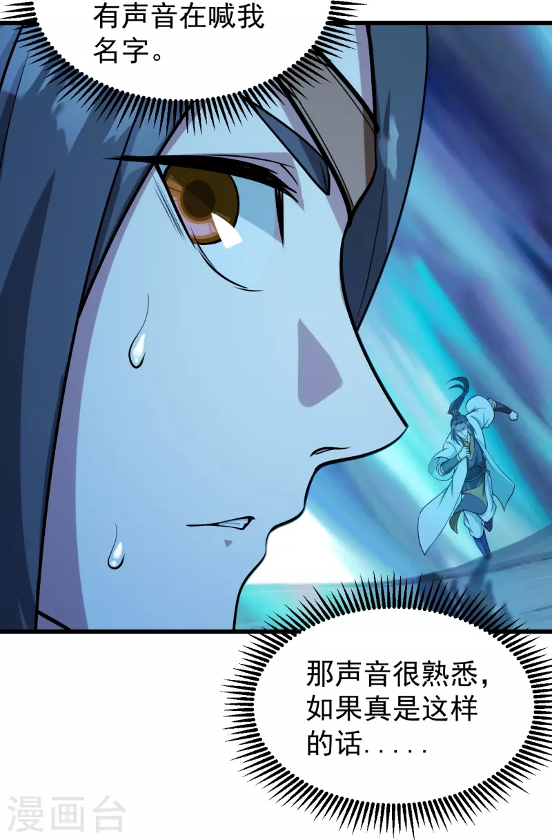 盖世帝尊韩漫全集-第252话 灵儿？无删减无遮挡章节图片 