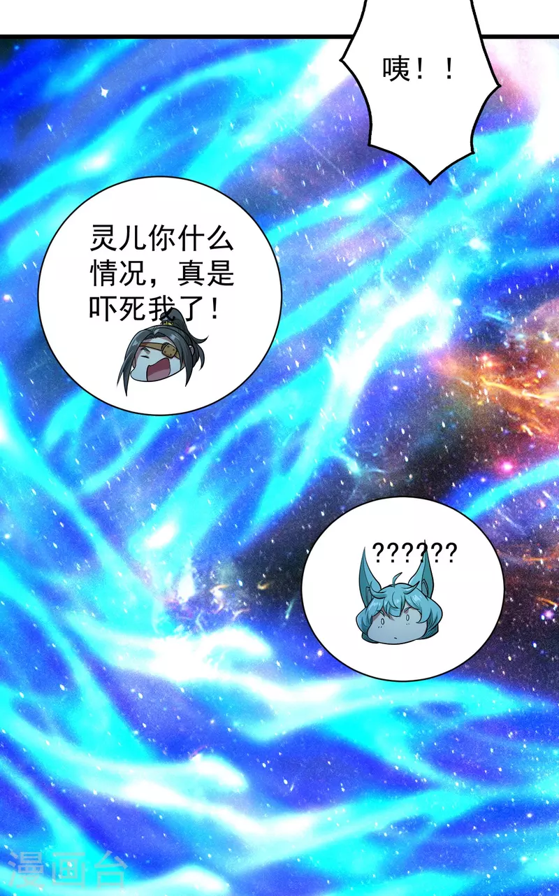 盖世帝尊韩漫全集-第252话 灵儿？无删减无遮挡章节图片 