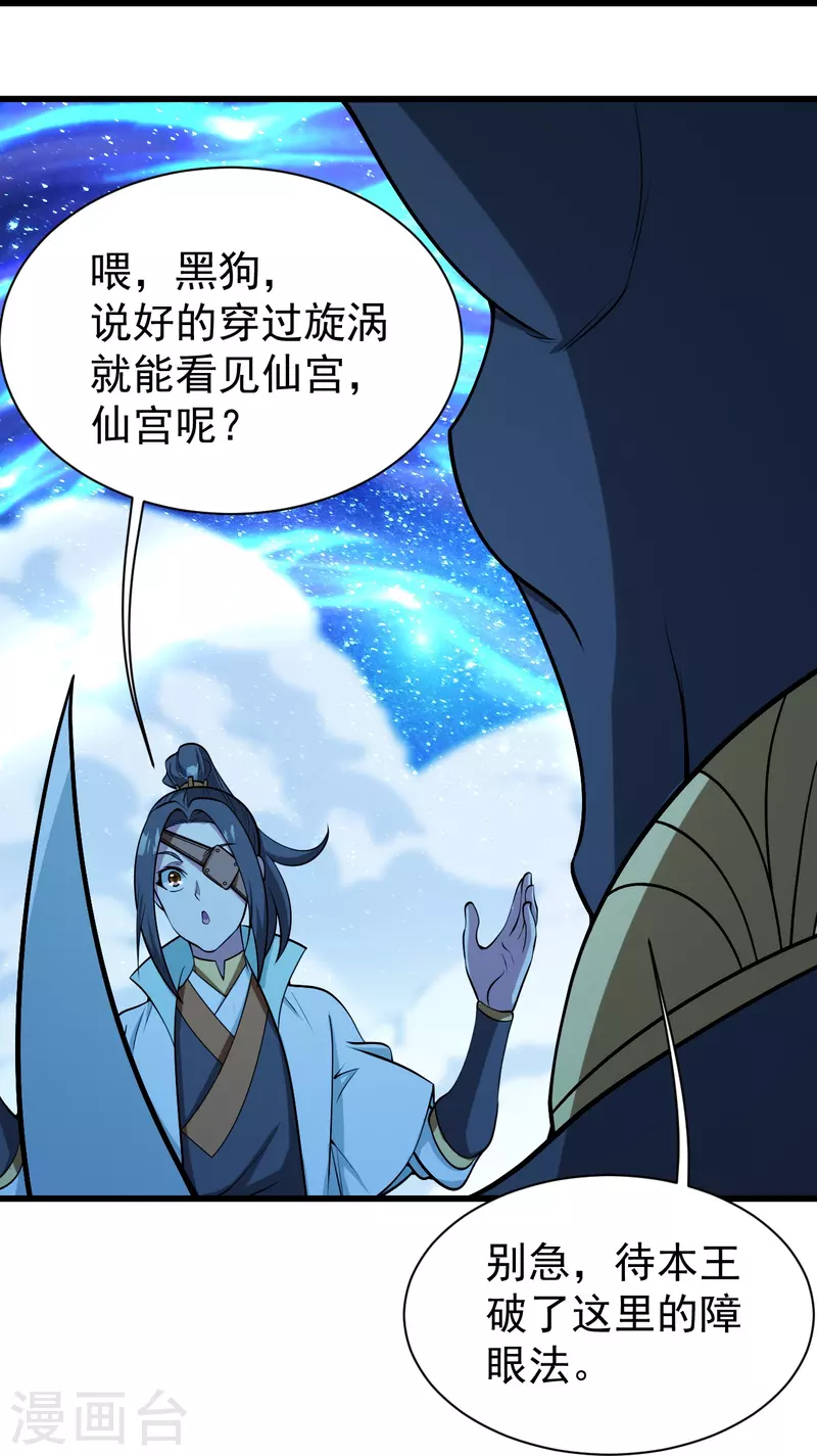 盖世帝尊韩漫全集-第252话 灵儿？无删减无遮挡章节图片 