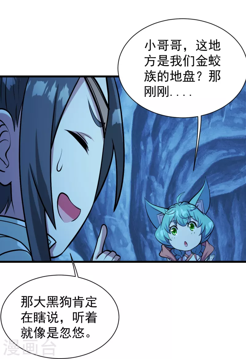 盖世帝尊韩漫全集-第252话 灵儿？无删减无遮挡章节图片 