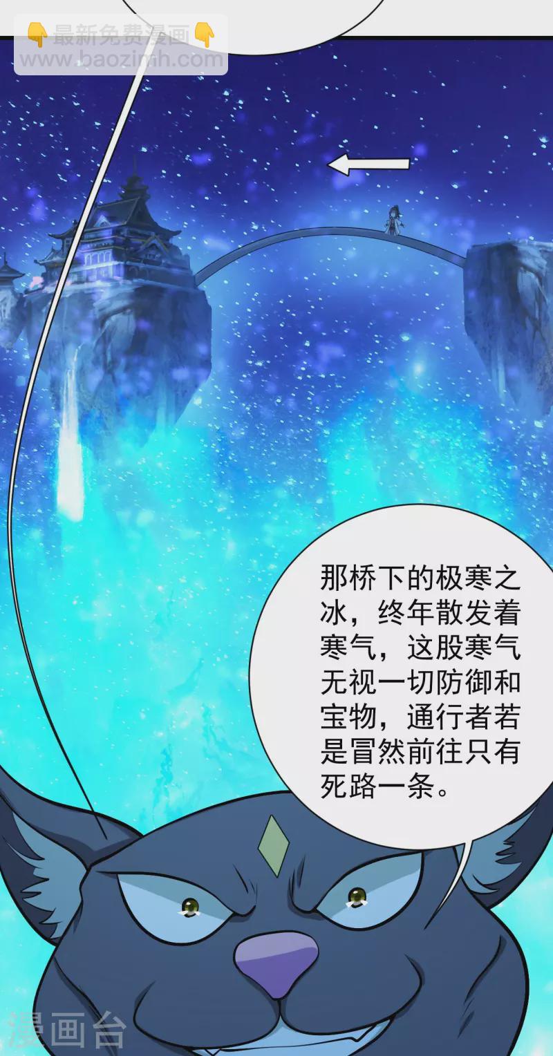 盖世帝尊韩漫全集-第252话 灵儿？无删减无遮挡章节图片 