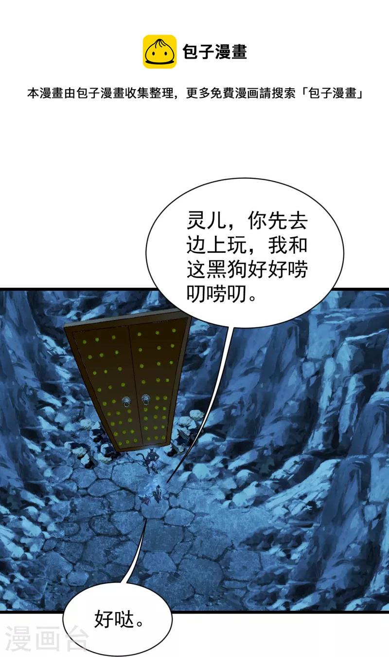 盖世帝尊韩漫全集-第252话 灵儿？无删减无遮挡章节图片 