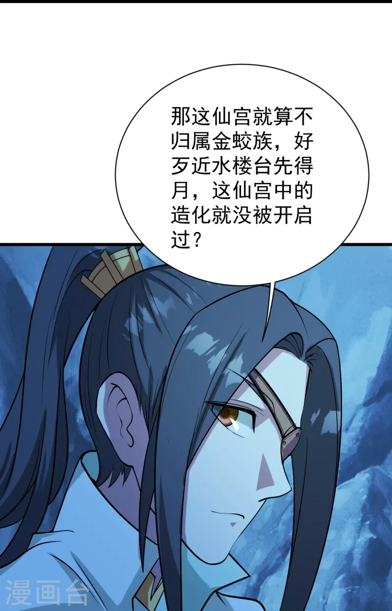 盖世帝尊韩漫全集-第252话 灵儿？无删减无遮挡章节图片 