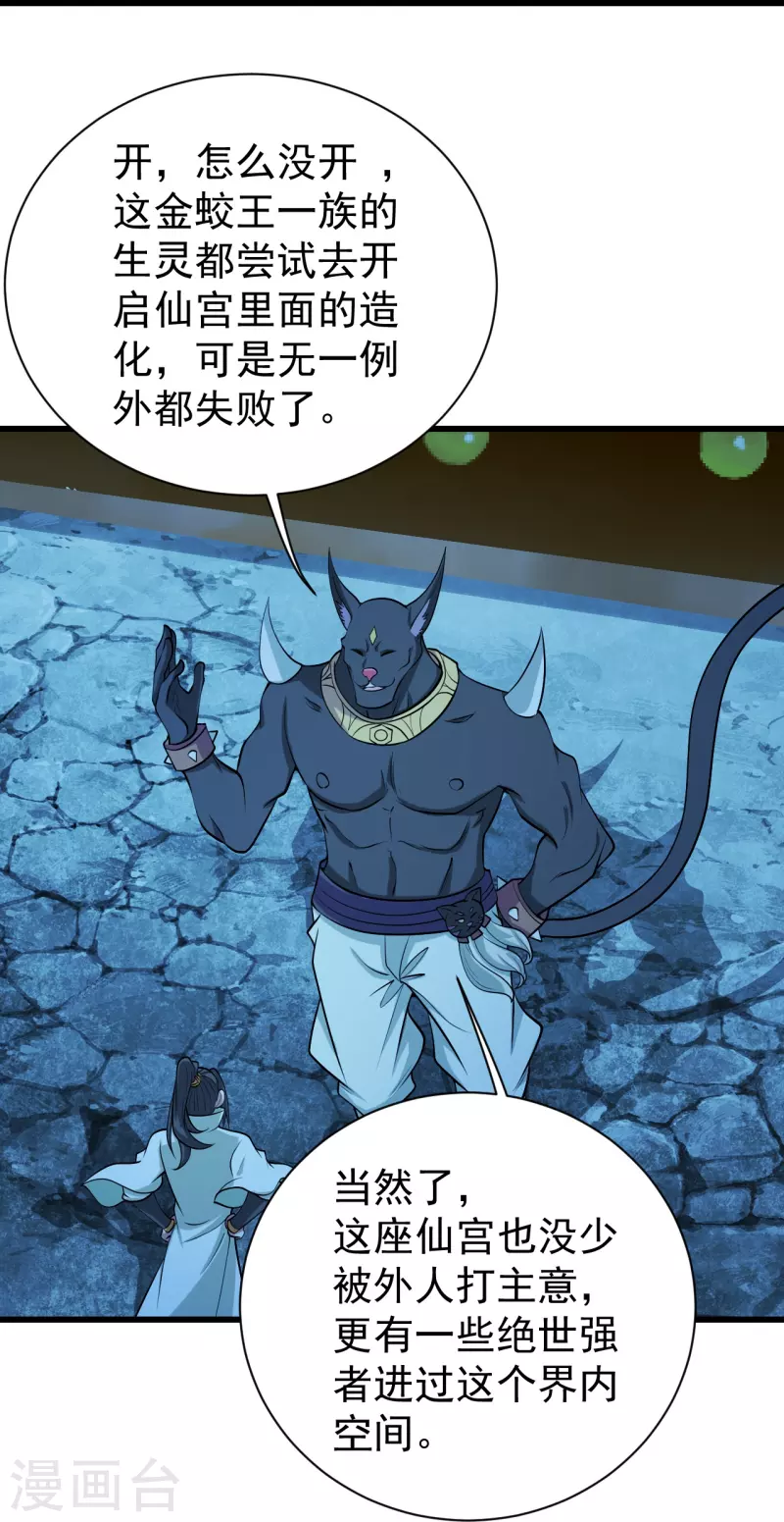 盖世帝尊韩漫全集-第252话 灵儿？无删减无遮挡章节图片 