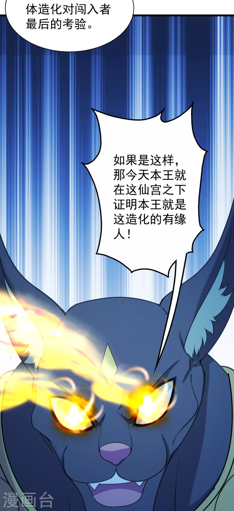 盖世帝尊韩漫全集-第253话 原始圣体的气息！无删减无遮挡章节图片 