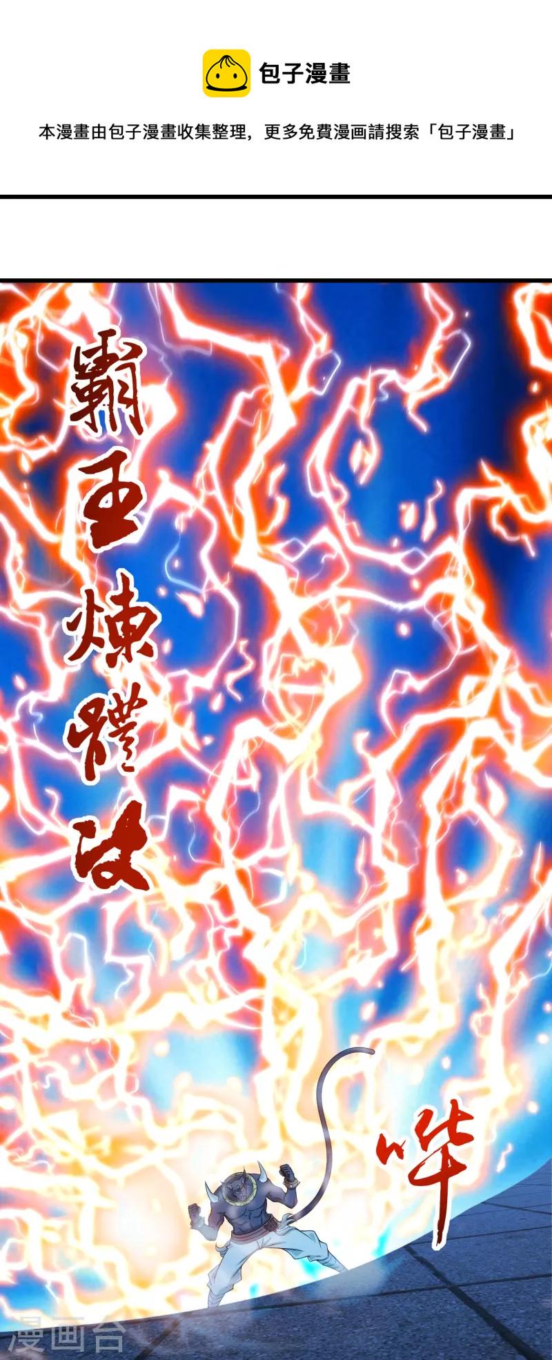 盖世帝尊韩漫全集-第253话 原始圣体的气息！无删减无遮挡章节图片 