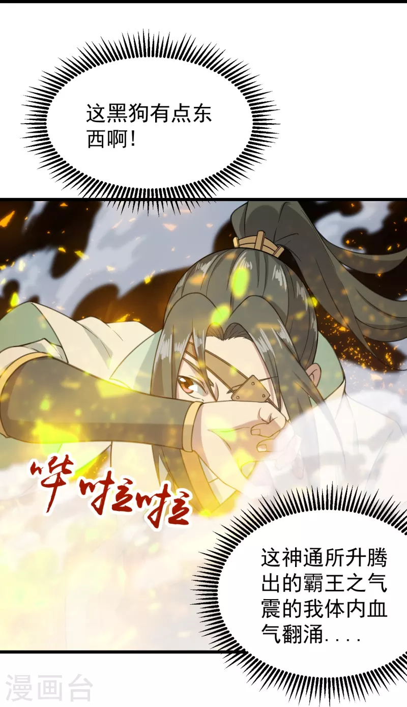 盖世帝尊韩漫全集-第253话 原始圣体的气息！无删减无遮挡章节图片 