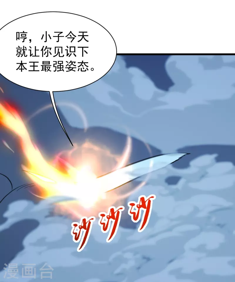盖世帝尊韩漫全集-第253话 原始圣体的气息！无删减无遮挡章节图片 