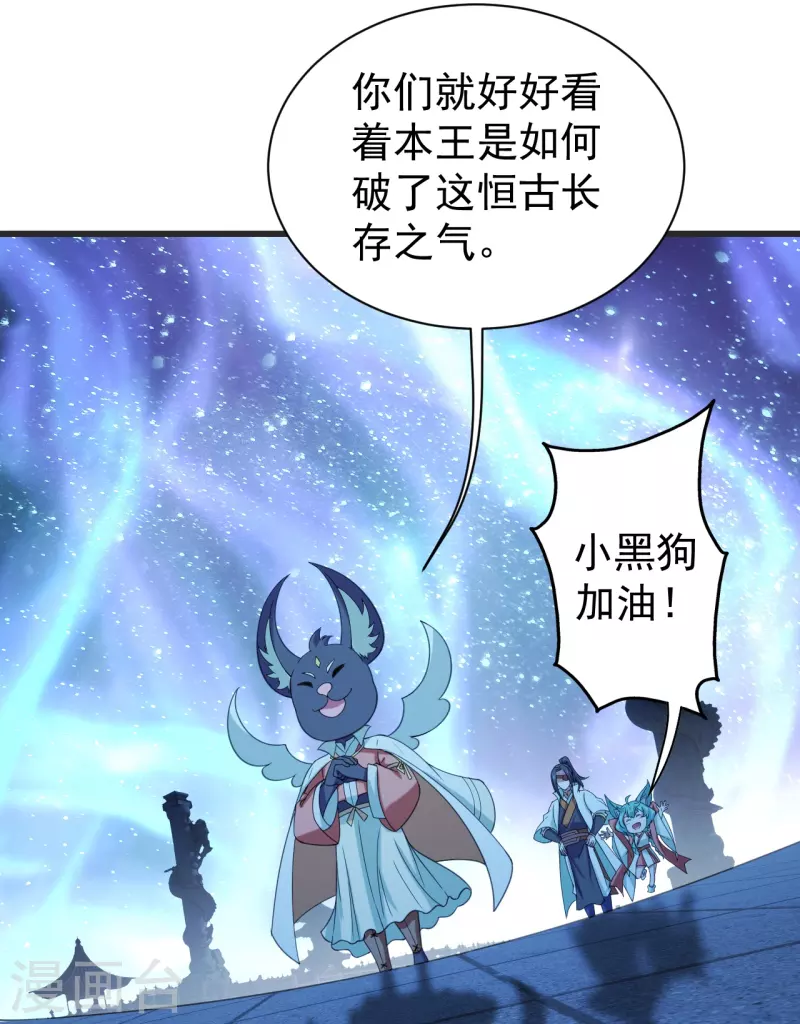 盖世帝尊韩漫全集-第253话 原始圣体的气息！无删减无遮挡章节图片 