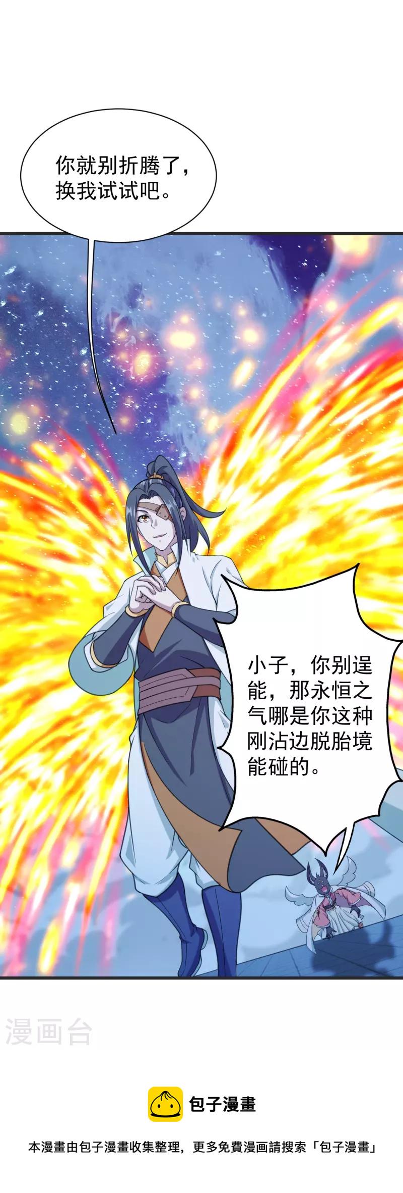 盖世帝尊韩漫全集-第253话 原始圣体的气息！无删减无遮挡章节图片 