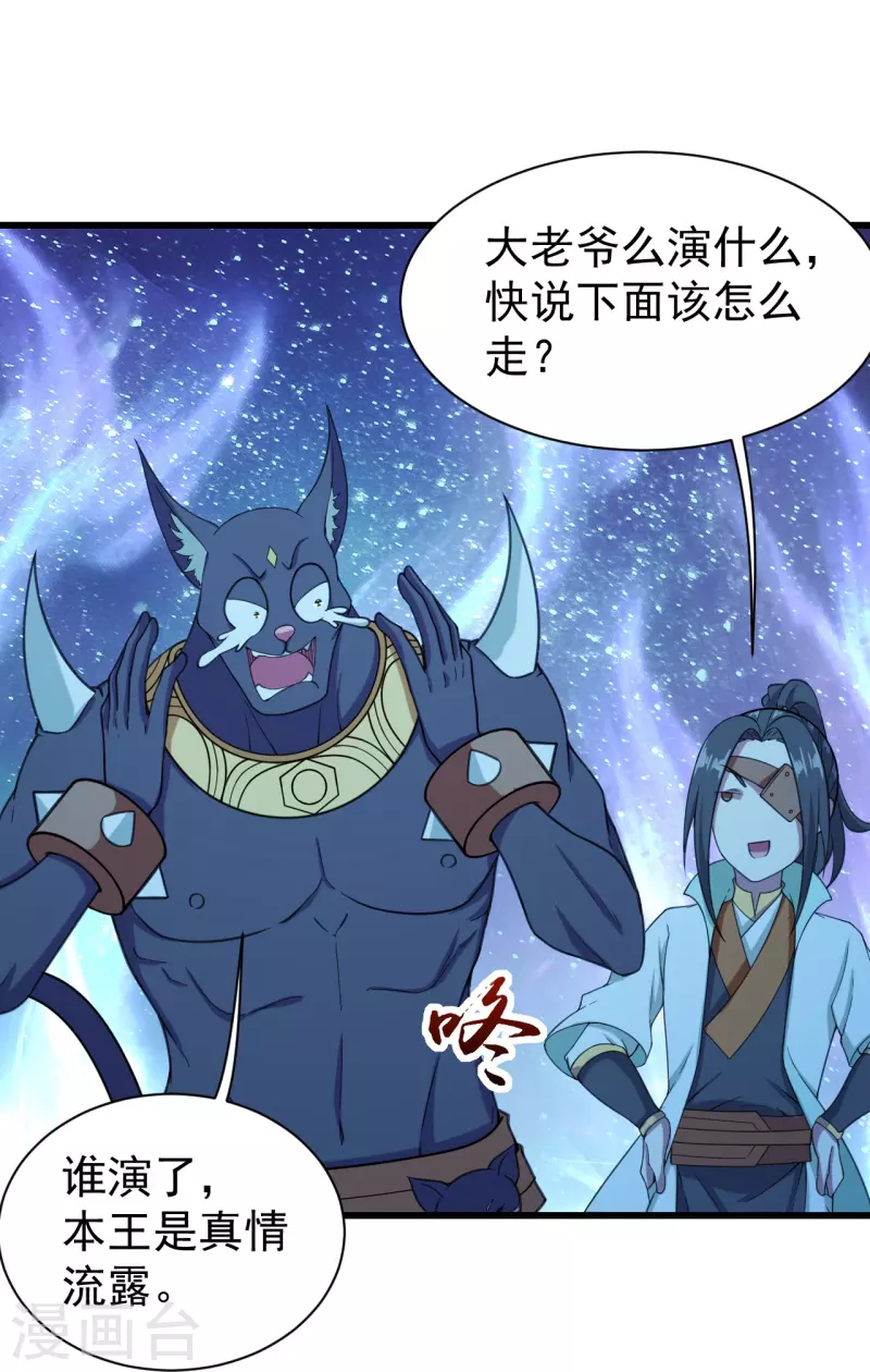 盖世帝尊韩漫全集-第253话 原始圣体的气息！无删减无遮挡章节图片 