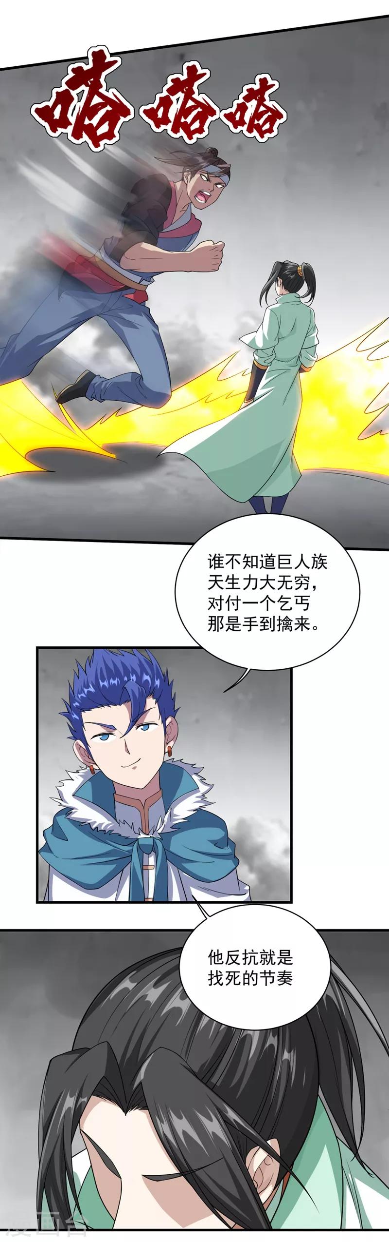 盖世帝尊韩漫全集-第26话 你挡我道了无删减无遮挡章节图片 