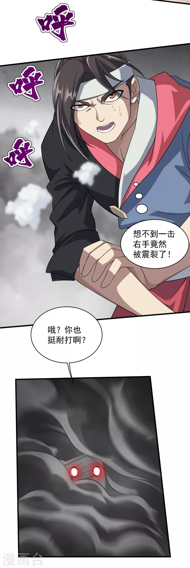 盖世帝尊韩漫全集-第26话 你挡我道了无删减无遮挡章节图片 