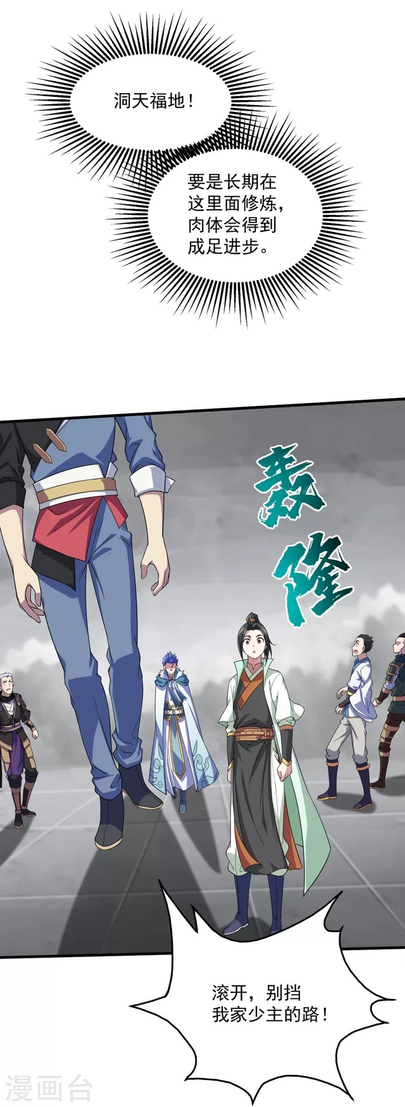 盖世帝尊韩漫全集-第26话 你挡我道了无删减无遮挡章节图片 