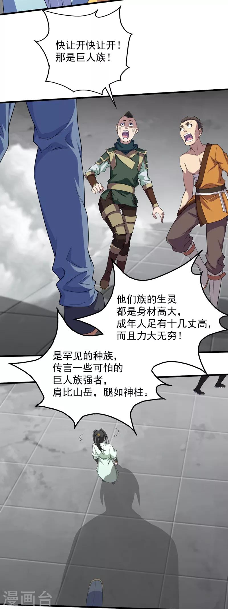 盖世帝尊韩漫全集-第26话 你挡我道了无删减无遮挡章节图片 