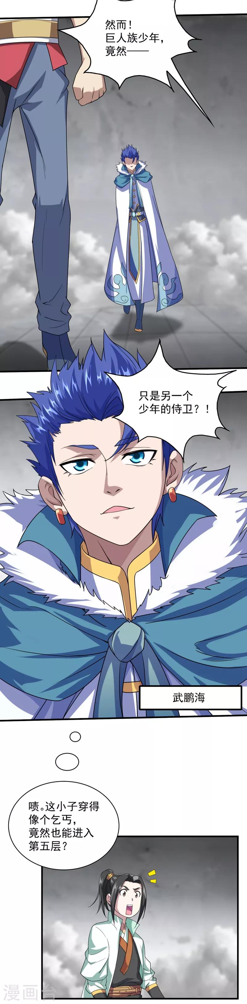 盖世帝尊韩漫全集-第26话 你挡我道了无删减无遮挡章节图片 