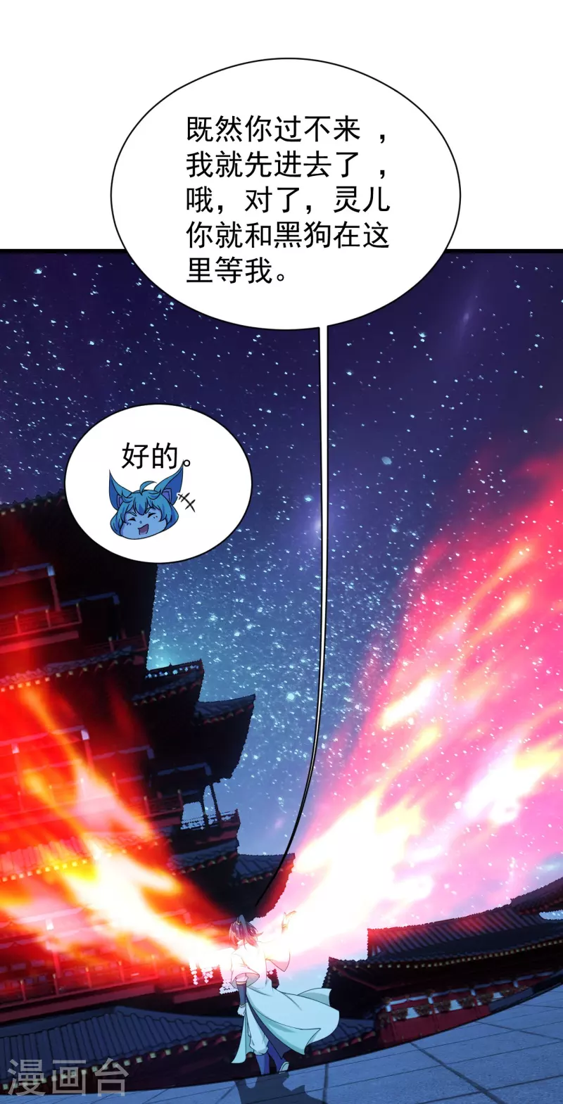 盖世帝尊韩漫全集-第254话 为什么我过不去？无删减无遮挡章节图片 