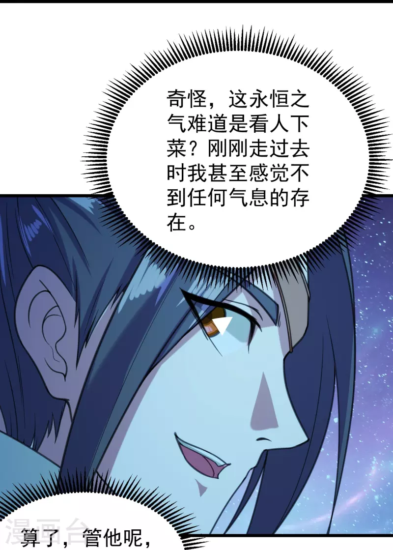 盖世帝尊韩漫全集-第254话 为什么我过不去？无删减无遮挡章节图片 