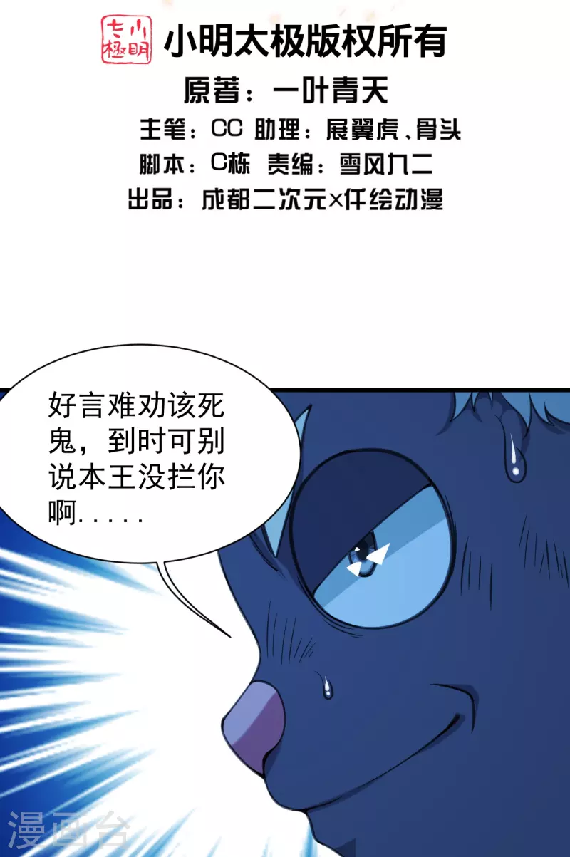 盖世帝尊韩漫全集-第254话 为什么我过不去？无删减无遮挡章节图片 