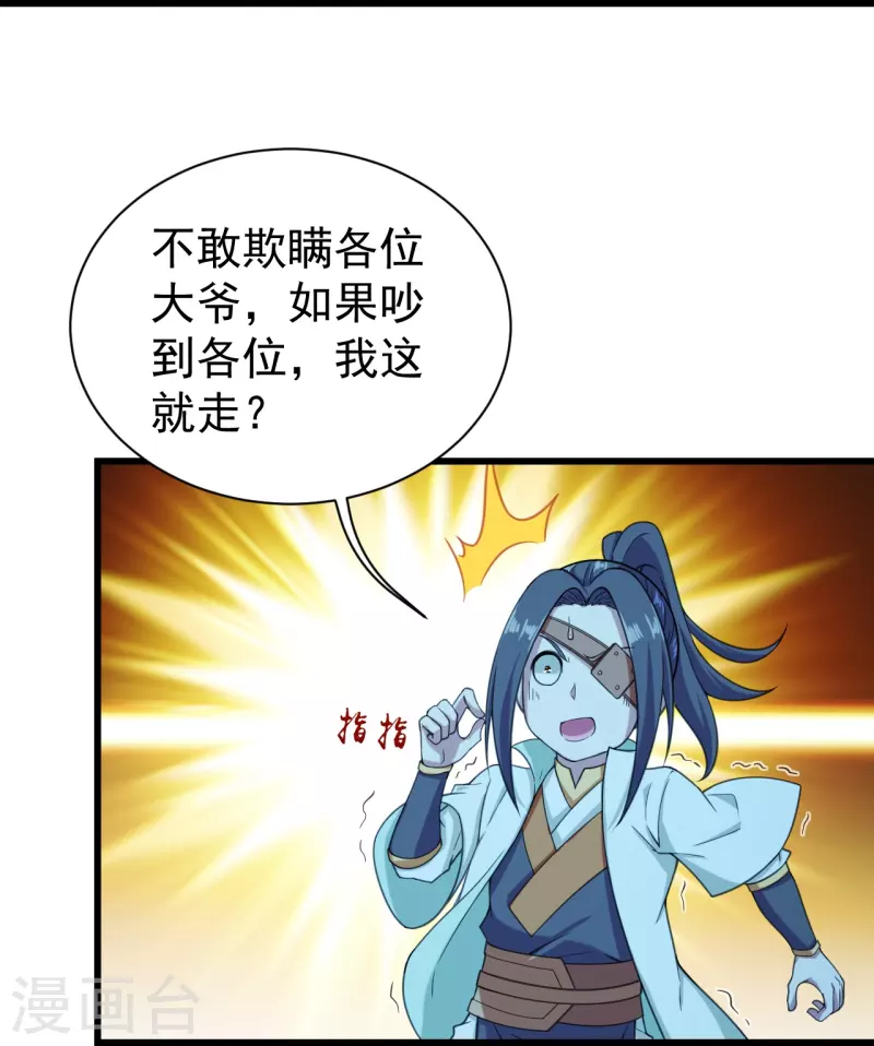 盖世帝尊韩漫全集-第254话 为什么我过不去？无删减无遮挡章节图片 