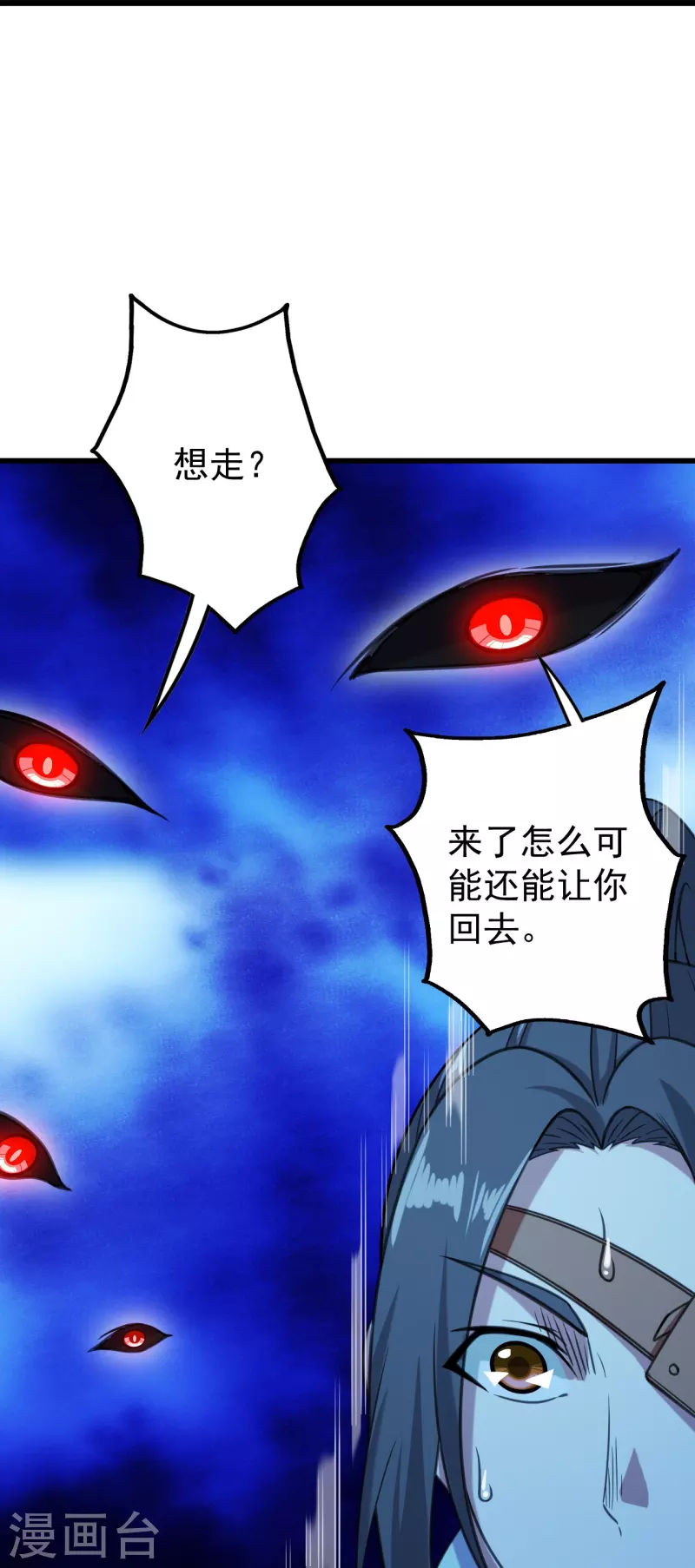 盖世帝尊韩漫全集-第254话 为什么我过不去？无删减无遮挡章节图片 