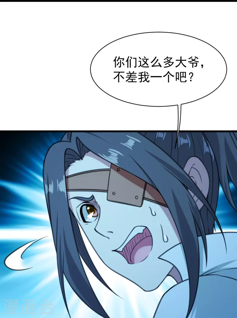 盖世帝尊韩漫全集-第254话 为什么我过不去？无删减无遮挡章节图片 