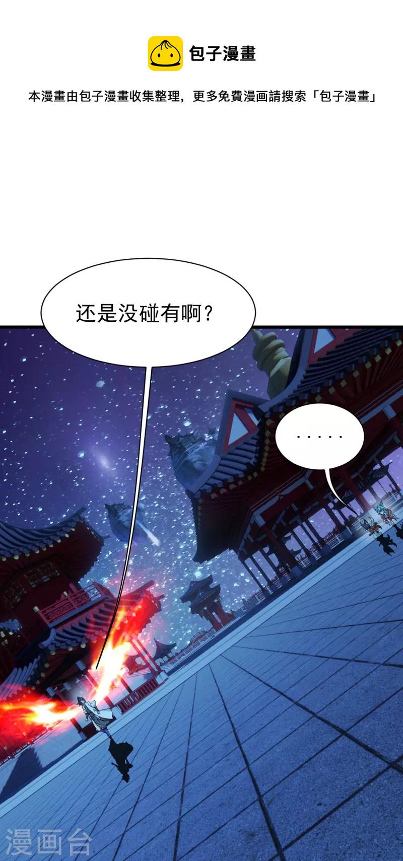 盖世帝尊韩漫全集-第254话 为什么我过不去？无删减无遮挡章节图片 