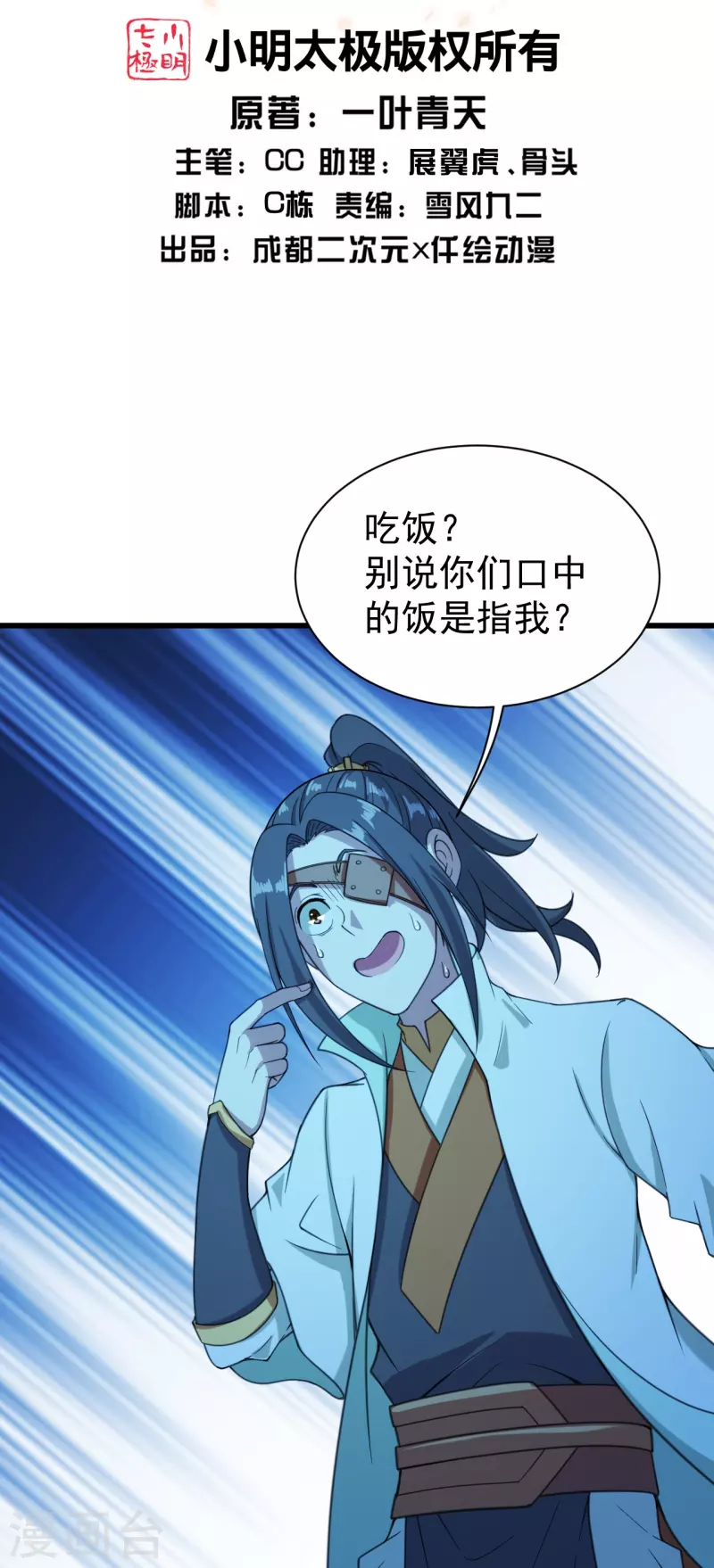盖世帝尊韩漫全集-第255话 吃人！无删减无遮挡章节图片 