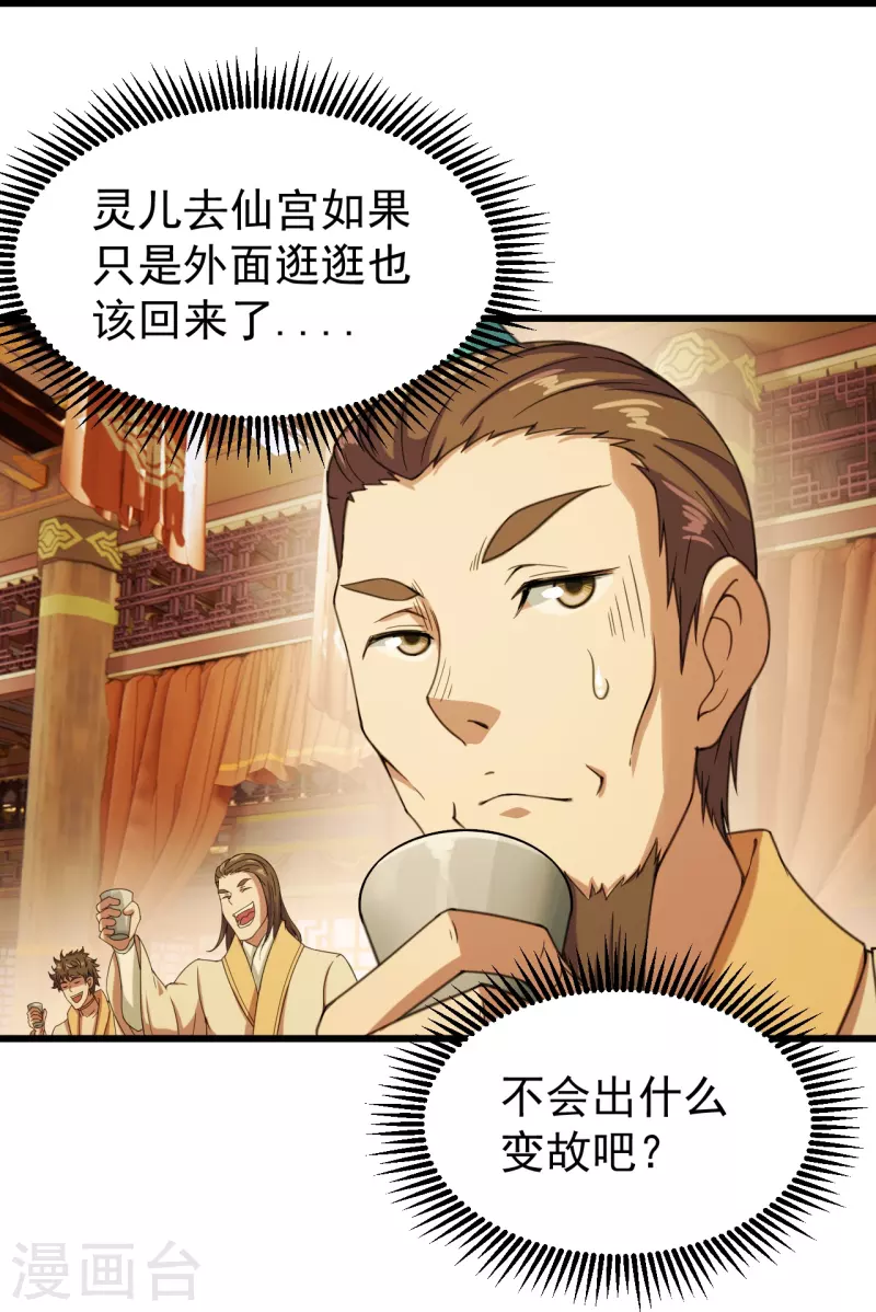 盖世帝尊韩漫全集-第255话 吃人！无删减无遮挡章节图片 