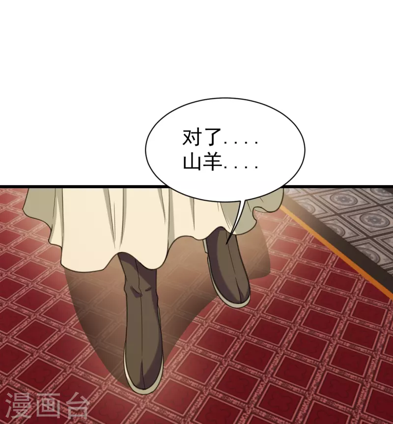 盖世帝尊韩漫全集-第255话 吃人！无删减无遮挡章节图片 
