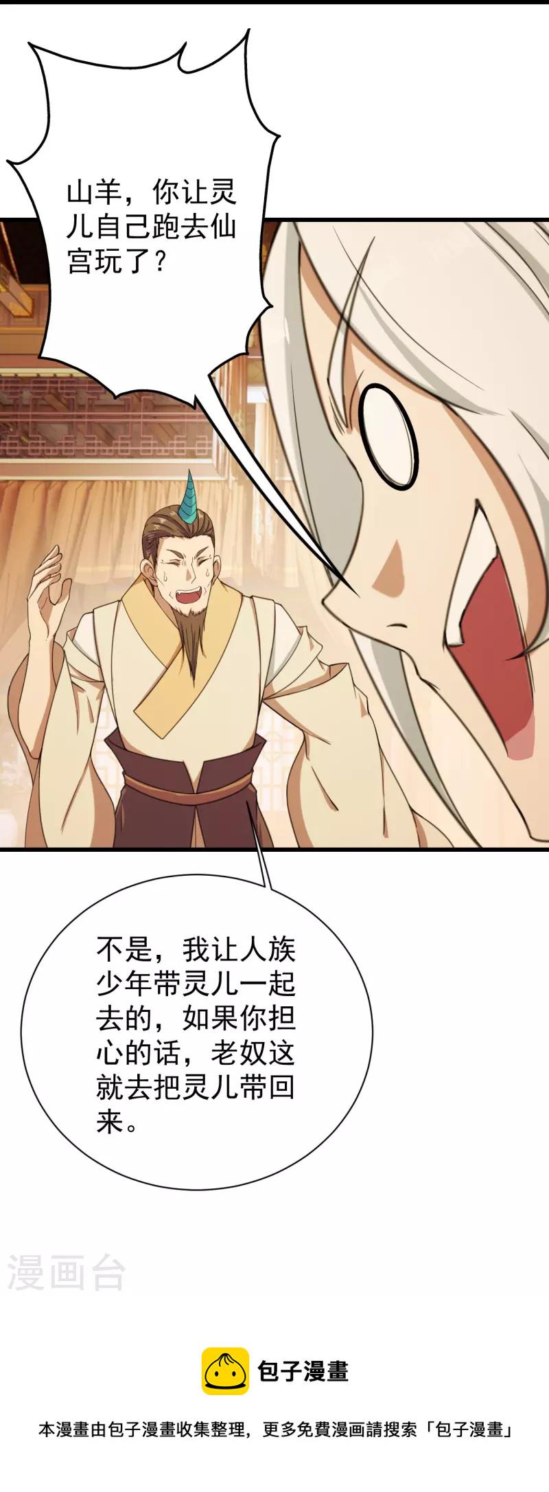 盖世帝尊韩漫全集-第255话 吃人！无删减无遮挡章节图片 
