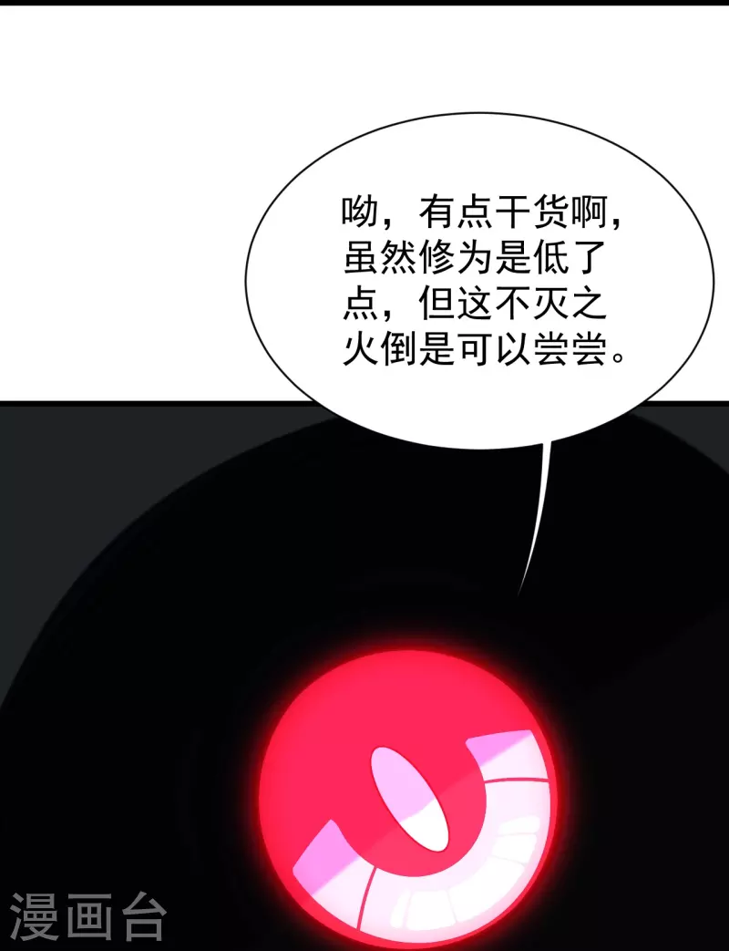 盖世帝尊韩漫全集-第255话 吃人！无删减无遮挡章节图片 