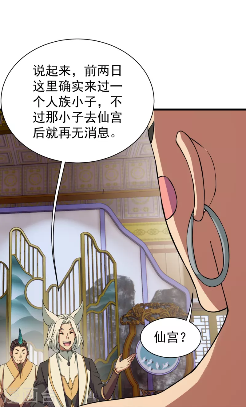 盖世帝尊韩漫全集-第256话 置死地而后生！无删减无遮挡章节图片 
