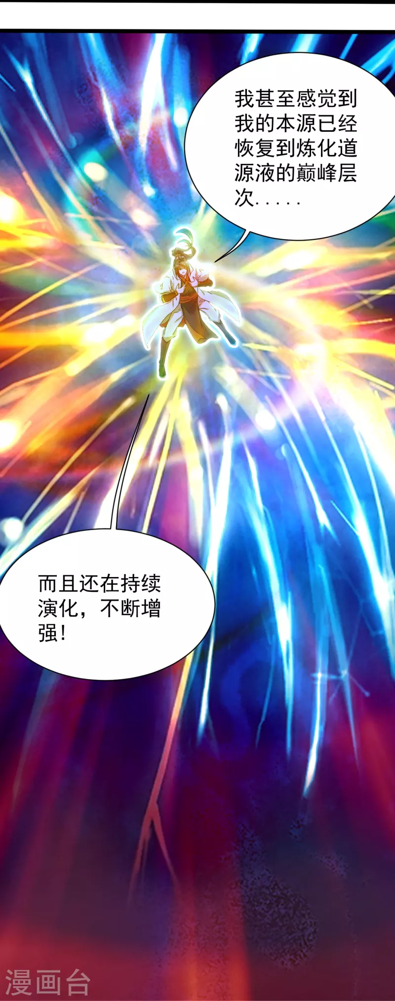 盖世帝尊韩漫全集-第256话 置死地而后生！无删减无遮挡章节图片 